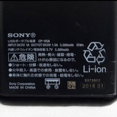 SONY モバイルバッテリー 5000mAh の画像