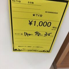 【ジャングルジャングル和歌山店】【Wa3308】TV台　リユースショップ リサイクルショップ 中古家具 中古家電 中古自転車 古着 冷蔵庫の画像