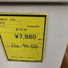 【ジャングルジャングル和歌山店】【Wa3309】ラック　ホワイト　リユースショップ リサイクルショップ 中古家具 中古家電 中古自転車 古着 冷蔵庫の画像