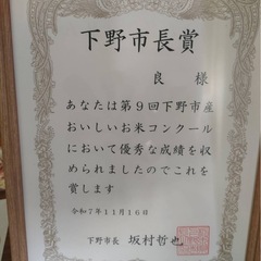 下野市美味しいお米コンクール優勝🥇新米の画像