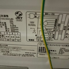 洗濯機　1,000円の画像