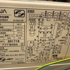 AQUA全自動洗濯機8.0kg(2017年製)の画像