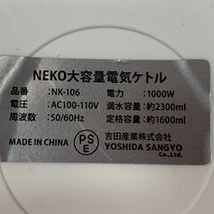 吉田産業 NEKO 電気ケトル 電気ポット NK-106 1600ml 1000W 未使用保管品の画像