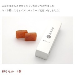 柿の専門　和菓子セットの画像