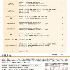 【受講料無料・職業訓練】（仕事に使えるOfficeソフト基礎）（3ヶ月）2026年1月生　熊谷駅徒歩5分 の画像