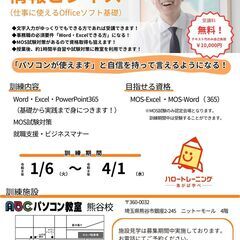 【受講料無料・職業訓練】（仕事に使えるOfficeソフト基礎）（...