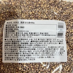 国産もち麦　450gの画像