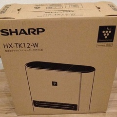 ★新品未開封 SHARP HX-TK12-W セラミックファンヒーター★の画像