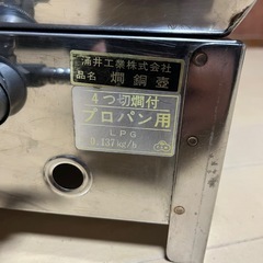 業務用ガス式おでん鍋　2仕切り　lpガス   ホース付き　厨房店舗の画像