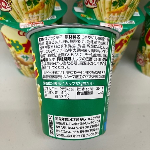 じゃがりこ サラダ味 12個セット 57g×12個賞味期限2026/3/7 Z292