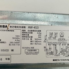 東芝全自動電気洗濯機の画像