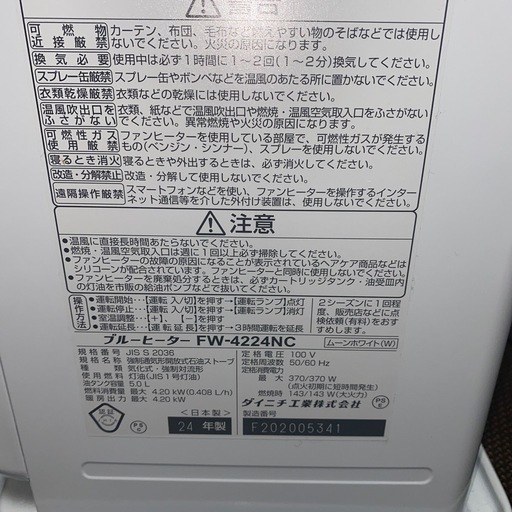 2024年製 ダイニチ 石油ファンヒーター FW-4224NC-W 取説、保証書 