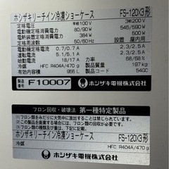 ホシザキ業務用冷凍庫の画像