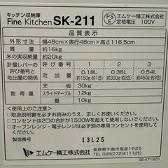 ✨️ジモティー割引✨️【ジャングルジャングル堺初芝店】　FineKitchen　キッチン収納庫　レンジ台　米びつ付き　SK-211　幅(W)480mm × 奥行(D)480mm × 高さ(H)1165mm　堺市（東区　西区　北区　南区　堺区　美原区）高石市　泉大津市　忠岡町　和泉市　松原市　大阪狭山市の画像