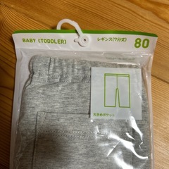 【お引き渡し決定】未使用　ユニクロレギンス80サイズの画像