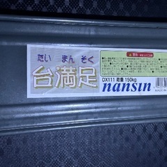 綺麗な折りたたみ式台車の画像