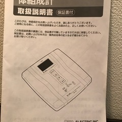 交渉中、無料◆TANITAの体重計◆の画像