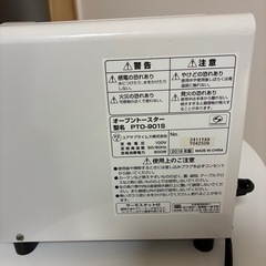 オーブントースター YUASA PRIMUS PTO-901S　2018年製の画像