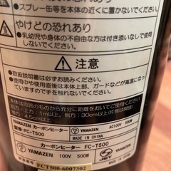 ★ YAMAZEN 
カーボンヒーターの画像