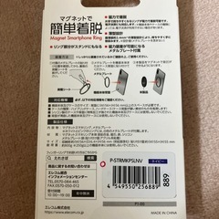 無料でどうぞ   エレコム　スマホリング　マグネットで簡単離脱の画像