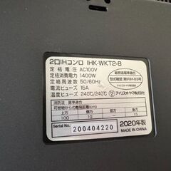J3252【リユースのサカイ柏店】IRIS OHYAMA　アイリスオーヤマ　2口IHコンロ　IHK-WT2-B　2020年製　クリーニング済みの画像