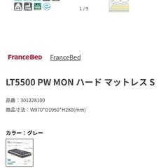 フランスベッド FranceBedの画像