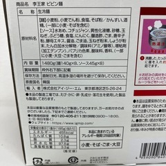 李王家 （リオウケ） ビビン麺 8食入り （特製ピリ辛ソース付き／そば粉入り生冷麺） 賞味期限2026/5/8 Z176-74458の画像