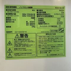 2022年製 アイリスオーヤマ IRIS OHYAMA 1ドア 冷蔵庫 93L ホワイト IRJD-9A-W ★買取帝国 志木店の画像