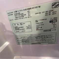 三菱　　冷蔵庫　　445リットルの画像