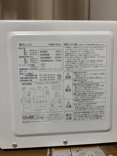 電子レンジ2025年製
