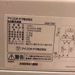 【受け取り予定者あり】一人暮らし用洗濯機の画像
