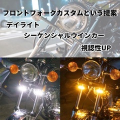 未使用新品⭐️流れるウインカー⭐️デイライト付き⭐️LEDテープ⭐️汎用の画像