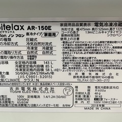配達可【アビテラックス】冷蔵庫143L★2018年製 クリーニング済み/6ヶ月保証付き【管理番号12111】九の画像