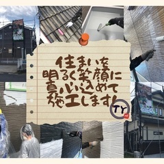 住まいを明るく笑顔に✨　外壁塗装・リフォーム