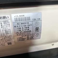 リンナイ ガスファンヒーター RC-M4001E 管理番号3の画像