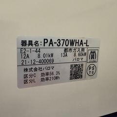 【引取先決定】パロマ　二口ガスコンロ　都市ガス用の画像