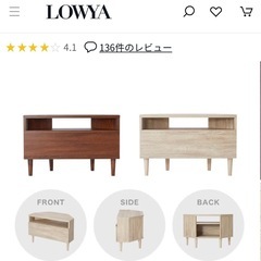 LOWYA テレビボード
の画像