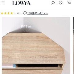 LOWYA テレビボード
の画像