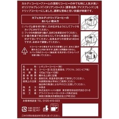 カフェカルディドリップ　イタリアンロースト　10pの画像