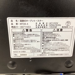 【トレファクピエリ守山店】【取りに来られる方限定】オーブントースターの画像