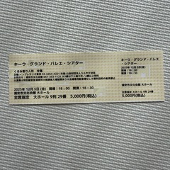 【いい席です！】くるみ割り人形　キーウグランドバレエシアターチケット1枚　2025年12月5日　浦安市文化会館の画像