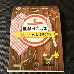 ☆2026年カレンダー 国産チキンレシピ　記載☆の画像