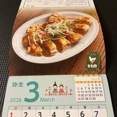 ☆2026年カレンダー 国産チキンレシピ　記載☆の画像
