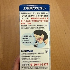 サイナス・リンス試供品の画像