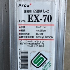 2連伸縮ハシゴ　の画像