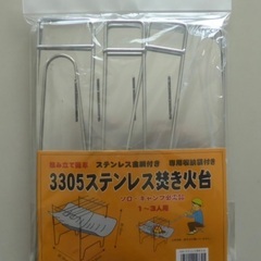 【未使用品】折りたたみ焚き火台 軽量ステンレス製の画像