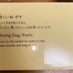 動く･鳴く犬のおもちゃの画像