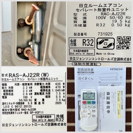 ■新品同様 使用１ヵ月■日立 エアコン 6畳用 2025年製 白くまくん■HITACHI RAS-AJ22R 2.2kw 単相100V 冷媒R32■コンパクトサイズ 内部クリーン ソフト除湿