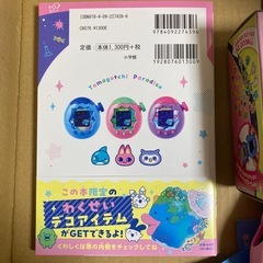 新品　たまごっちパラダイス Pink Land 、パーフェクトガイド、ケース　3点セットの画像