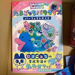 新品　たまごっちパラダイス Pink Land 、パーフェクトガイド、ケース　3点セットの画像